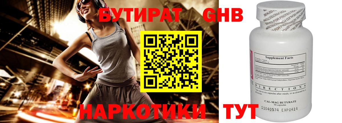 Волжск  Бутират оксибутират  Вход с VPN 
