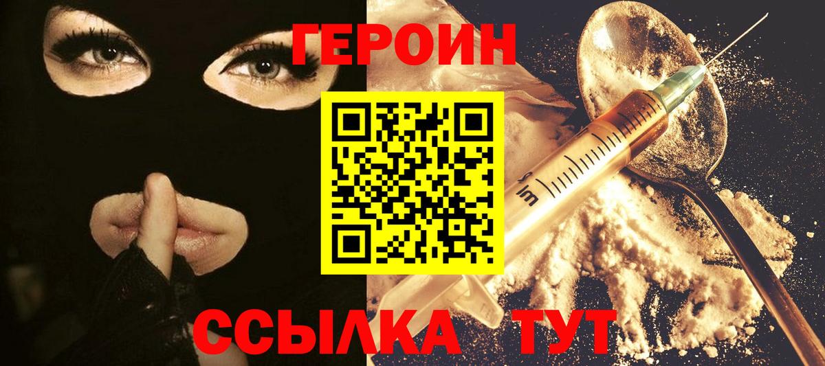 Героин хмурый Волжск