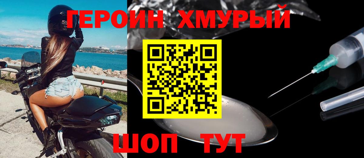 Героин  Вход с VPN  Волжск  Героин гречка 