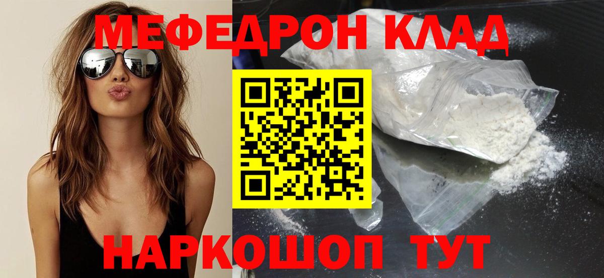 МЯУ-МЯУ мяу мяу  Меф  Мефедрон кристаллы  Волжск  Меф  Вход с VPN 