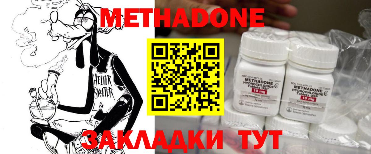 МЕТАДОН methadone Волжск