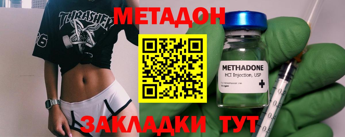 Метадон кристалл  Вход с VPN  KRAKEN сайт  Метадон VHQ  Волжск 