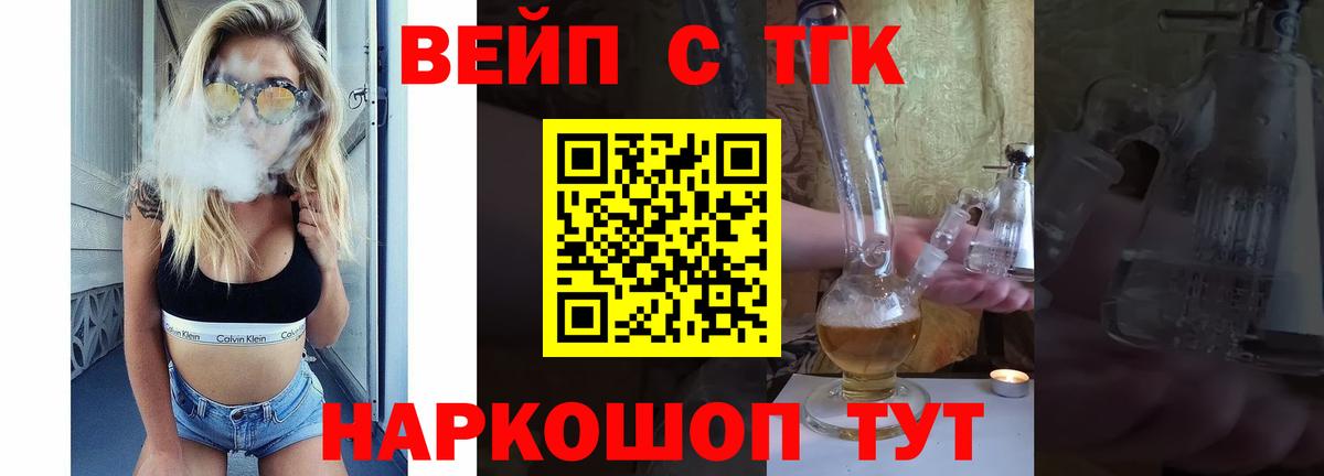 Волжск  Дистиллят ТГК жижа  ТГК вейп  Вход с VPN 